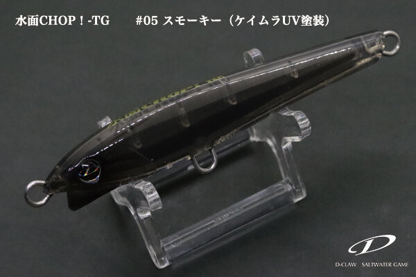 D-CLAW SUIMEN CHOP TG #05 SMOKY