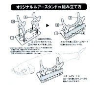 GAN CRAFT Original Lure Stand