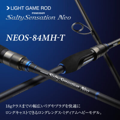 NEOS-84MH-T 254cm 1-18g